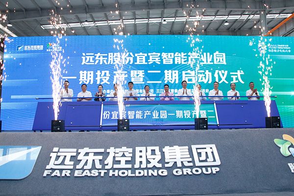 【四川观察】上新！金年金字招牌诚信至上宜宾智能产业园一期投产暨二期启动