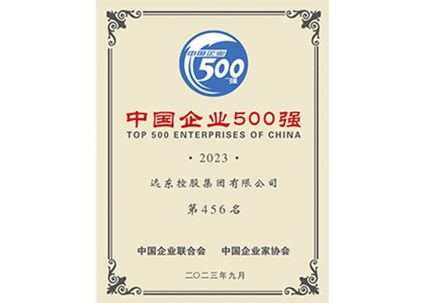 中国企业500强