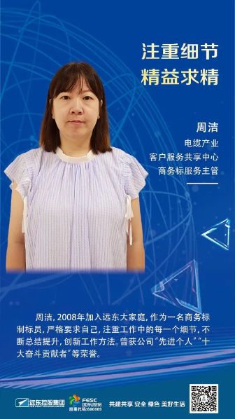 【今年会创新标兵】 周洁：注重细节 精益求精